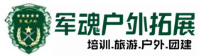 出行建议-定兴户外拓展_定兴户外培训_定兴团建培训_定兴蓝易户外拓展培训